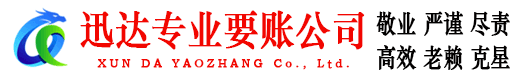 瑞昌要账公司